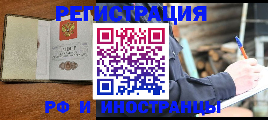 временная регистрация для школы в Слюдянке
