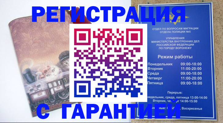 временная регистрация законно в Слюдянке