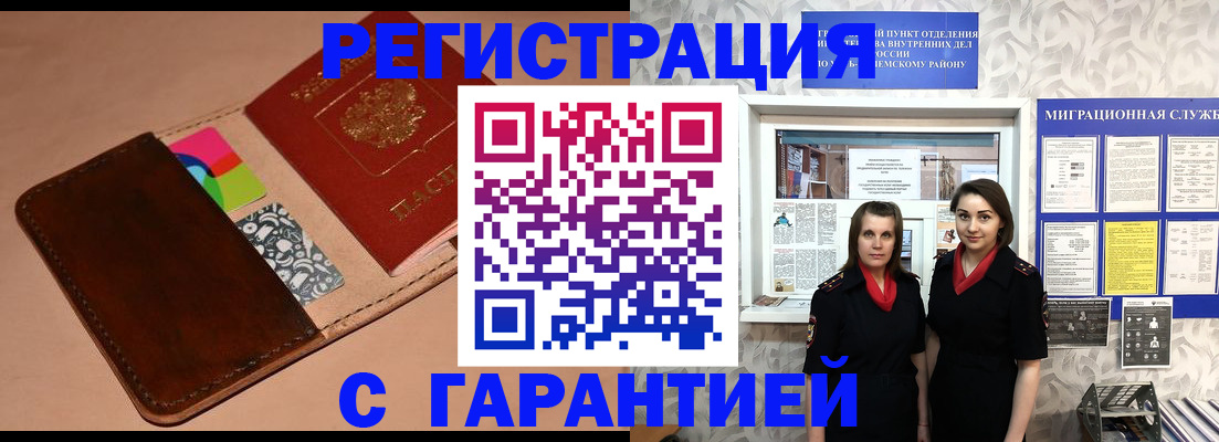 временная регистрация купить в Слюдянке