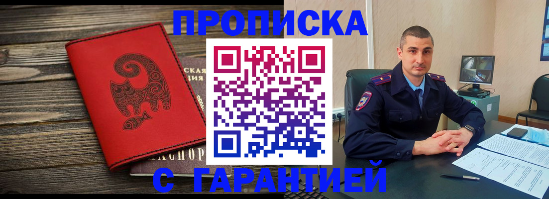 прописка поиск в Слюдянке