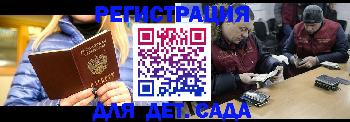 временная регистрация для школы в Слюдянке